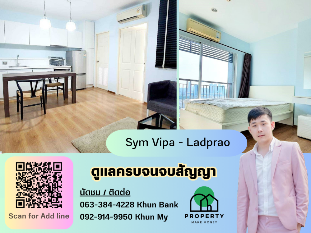 ขายคอนโดลาดพร้าว เซ็นทรัลลาดพร้าว : ขายพร้อมผู้เช่า ♥ Sym Vipa - Ladprao เฟอร์ฯ เครื่องใช้ไฟฟ้าครบ ราคาต่อรองได้ค่า