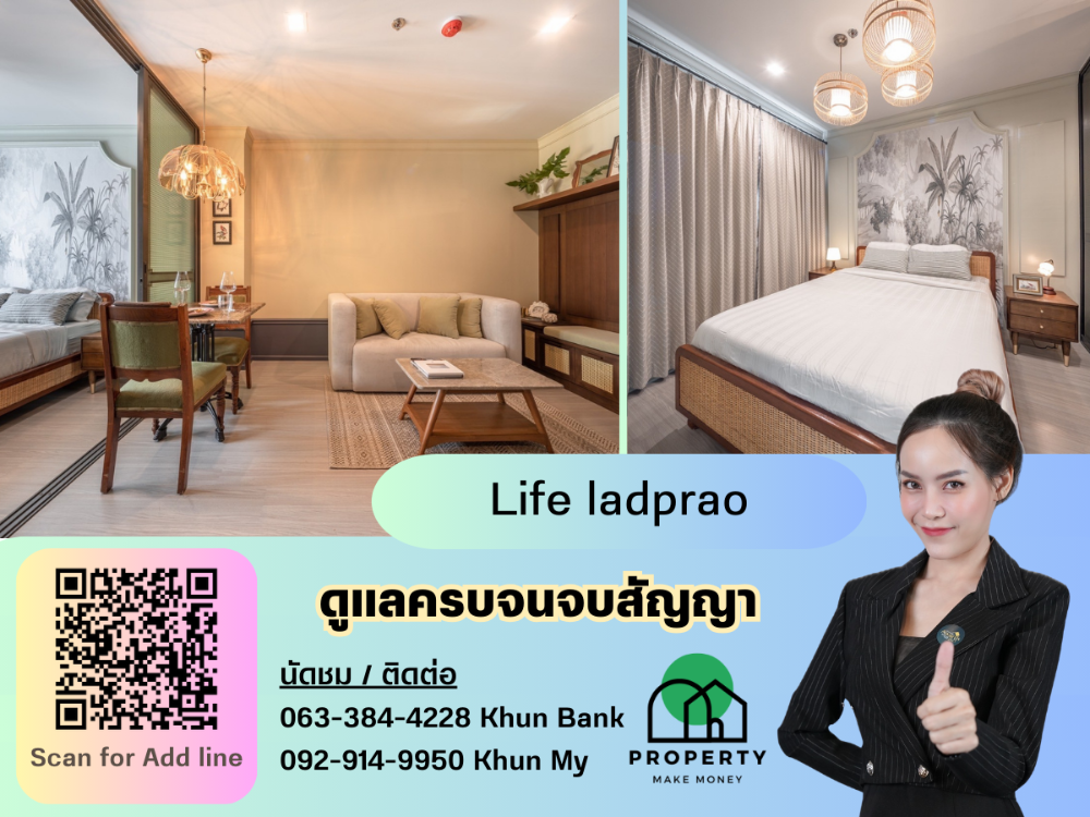 ขายคอนโดลาดพร้าว เซ็นทรัลลาดพร้าว : ขายพร้อมผู้เช่า Life ladprao ห้องแต่งสวยแพง ราคาเช่าได้สูงกว่าตลาด ♥ นัดชมได้ค่ะ