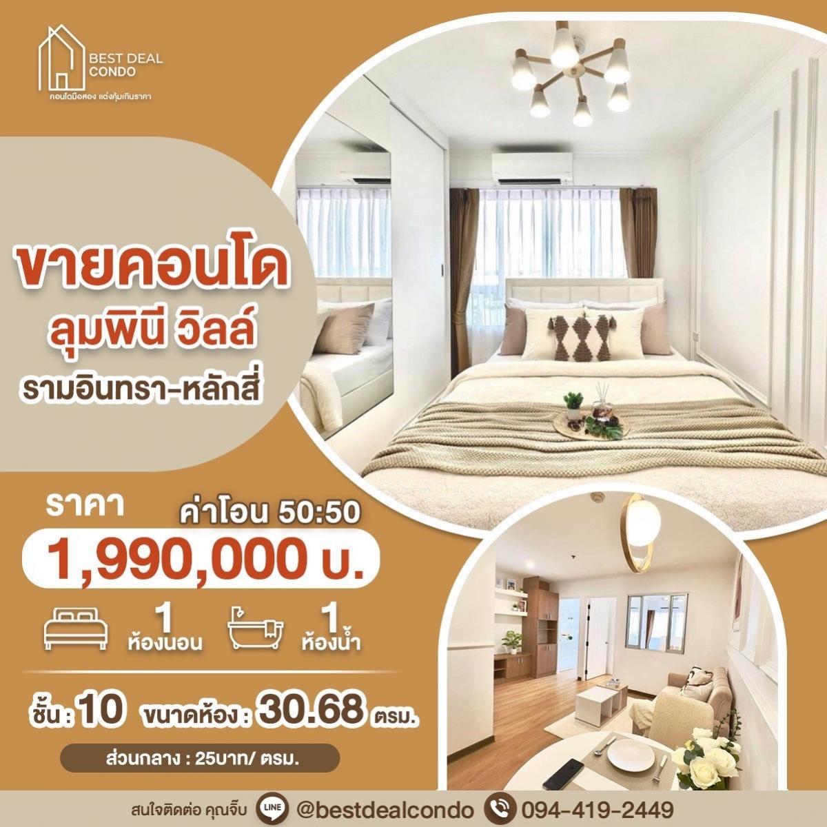 For SaleCondoNawamin, Ramindra : Condo for sale, Lumpini Ville Ram Intra-Lak Si, new room, beautifully decorated, near the mall, next to the BTS