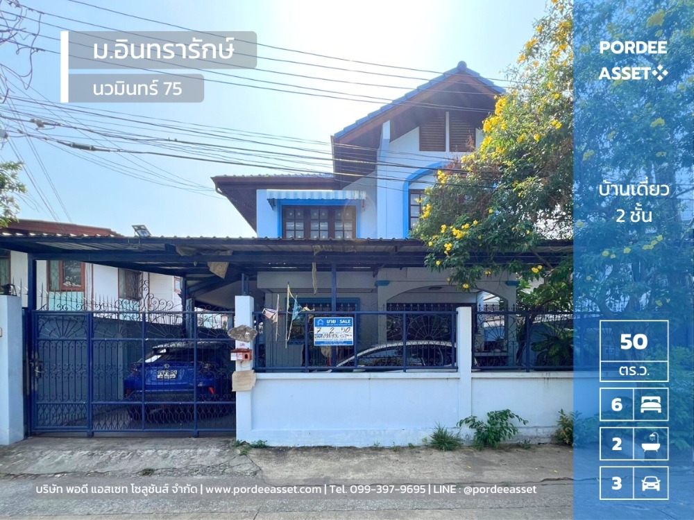 For SaleHouseNawamin, Ramindra : Very cheap price reduction!! Single house, Intrarak Village, Nawamin 75, Bangkapi, Bangkok, very good location