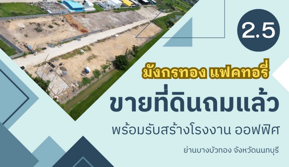 For SaleLandNonthaburi, Bang Yai, Bangbuathong : For inquiries, call: 061-894-9939. Mangkonthong Factory Project, selling vacant land, building factories, warehouses, storage areas starting at 100-200 square wah, Bang Bua Thong location, Nonthaburi.