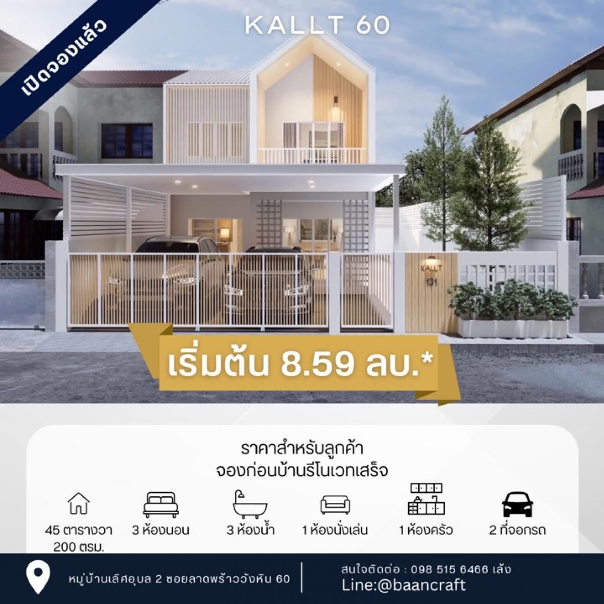 For SaleTownhouseKasetsart, Ratchayothin : Renovated single-family house, Soi Lat Phrao-Wang Hin 60