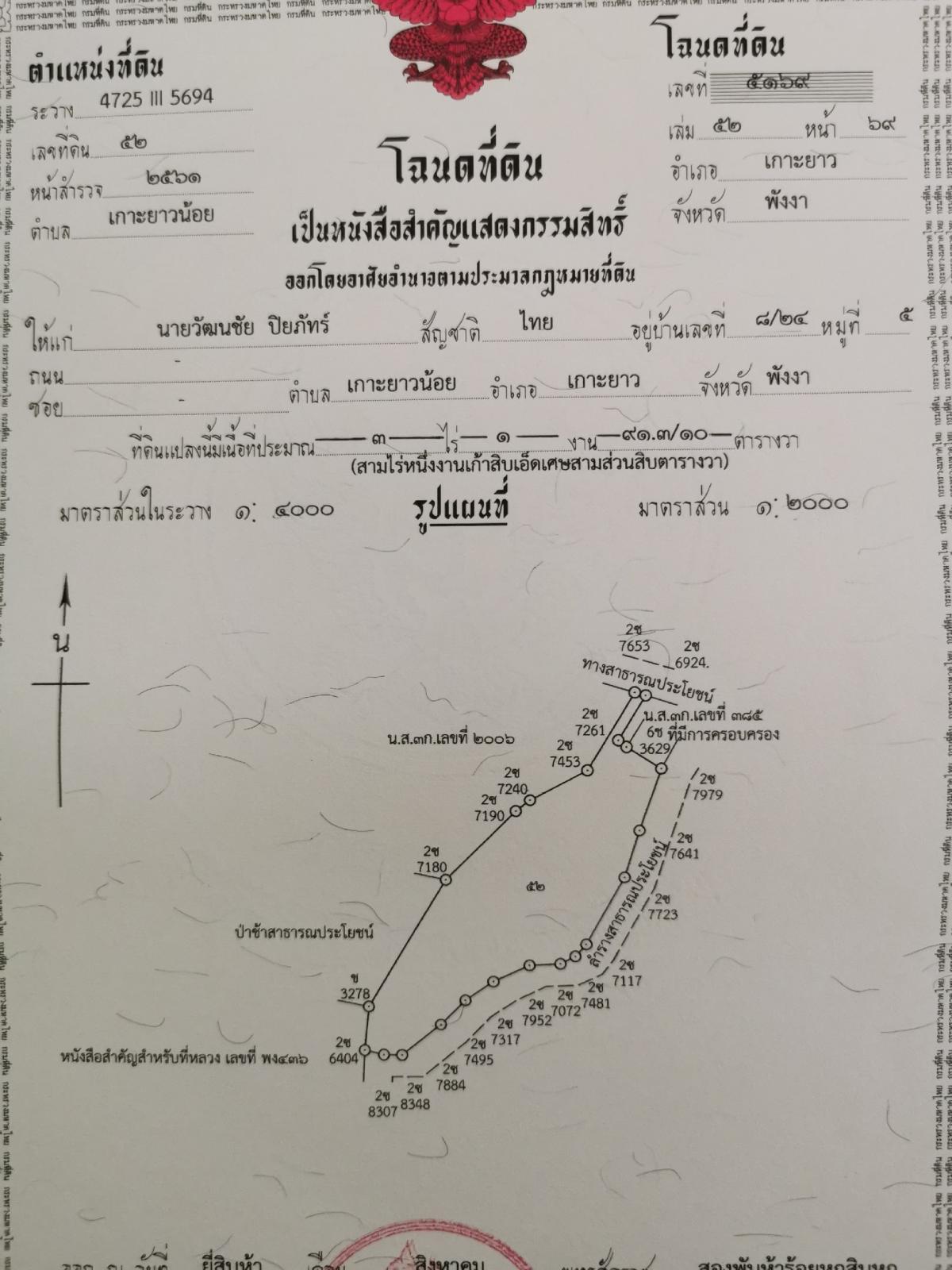 ขายที่ดินพังงา : ขายที่ดินเกาะยาวน้อย ทำเลดีมาก