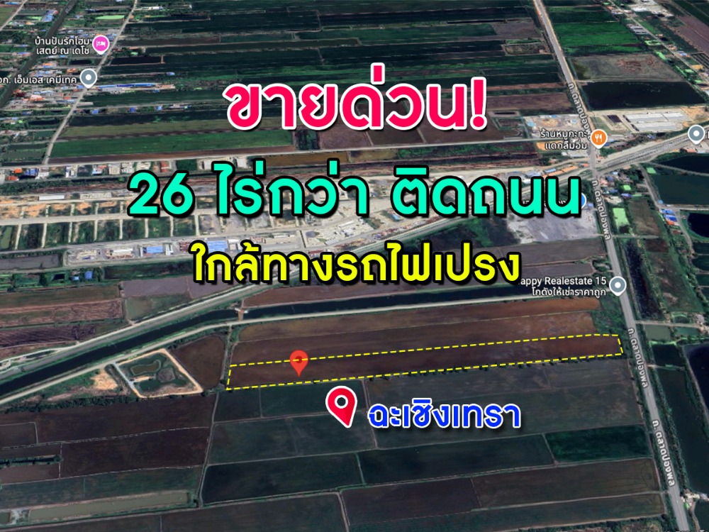 For SaleLandChachoengsao : Land for sale, good location, next to R.P.C. Road, near the Prang railway, convenient entrance and exit