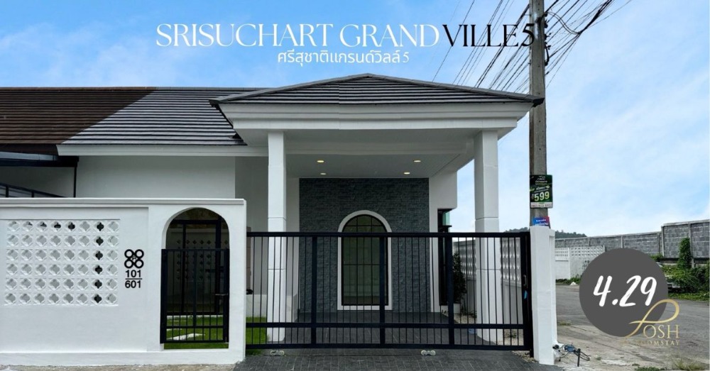 For SaleHousePhuket : Corner house, Sri Suchat Grand Ville Village 5, the project is located in a quality location, close to the community, surrounded by amenities such as Central, Lotus.