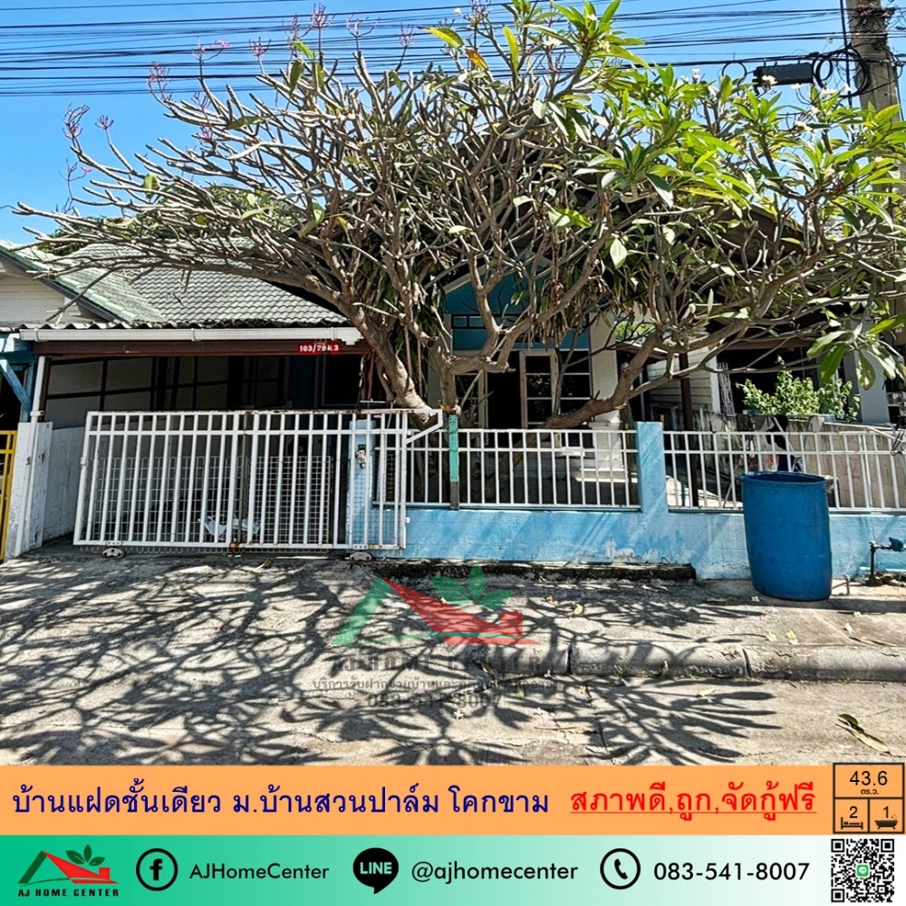 For SaleHouseMahachai Samut Sakhon : For sale at 1.9 million baht, single-storey twin house, 43.6 sq.w., Baan Suan Palm Village, Khok Kham, free loan arrangement