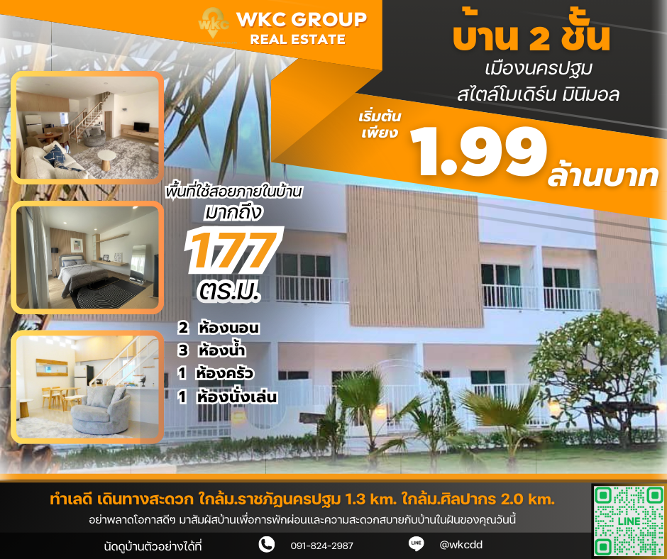 For SaleTownhouseNakhon Pathom : Large townhouse in Nakhon Pathom, minimalist style, private atmosphere, and receive a discount of up to 5 hundred thousand baht.