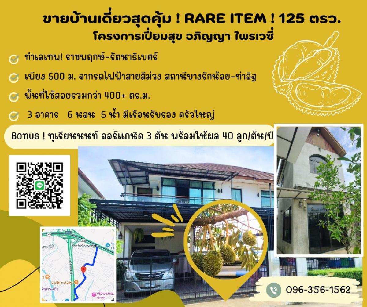 For SaleHouseNonthaburi, Bang Yai, Bangbuathong : House for sale in Ratchaphruek area, great price! 2-storey detached house, 125 sq m., Piamsuk Village, Apinya Privacy (Apinya Privacy)