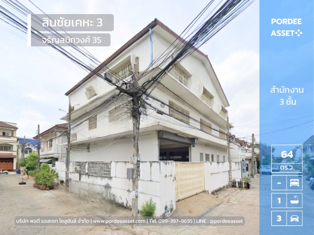 For SaleOfficePinklao, Charansanitwong : Very cheap for sale!!! 3-storey office building, Sinchai Keha 3, Charansanitwong 35 (usable area 560 sq m.), Bang Khun Non, near MRT Fai Chai and Bang Khun Non stations, good location, convenient transportation