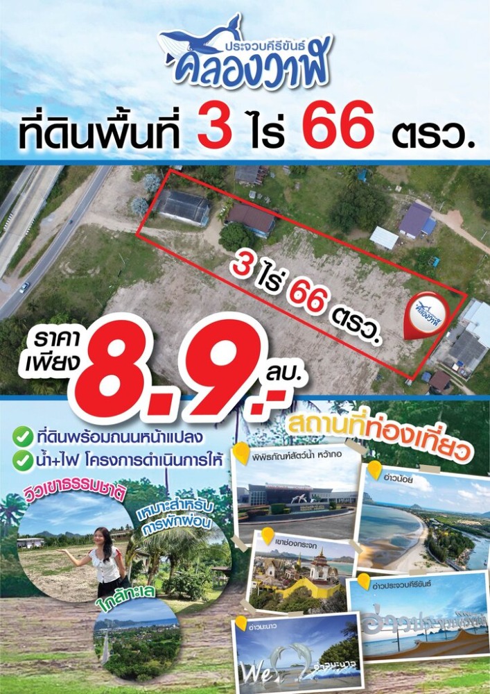 For SaleLandHuahin, Prachuap Khiri Khan, Pran Buri : Land for sale, area 3 rai 66 square wa, with 2 houses, Khlong Wan Subdistrict, Mueang Prachuap Khiri Khan District, Prachuap Khiri Khan Province