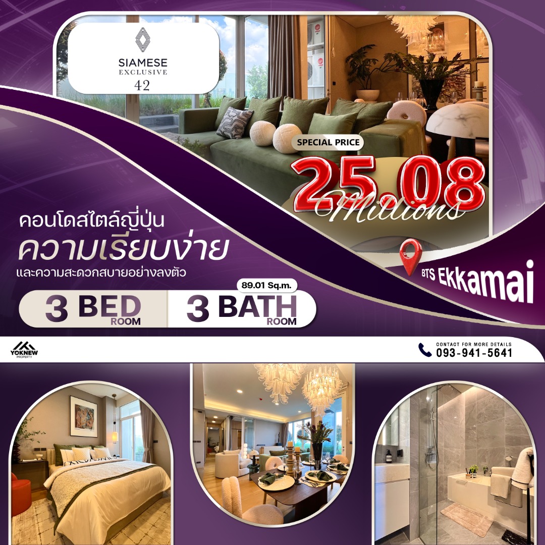 ขายคอนโดสุขุมวิท อโศก ทองหล่อ : Siamese Exclusive Sukhumvit 42 300 เมตรจาก BTS เอกมัย 3 ห้องนอน 89 ตร.ม. ชั้นสูง Sky Garden สวยพร้อมอยู่ เฟอร์ฯ ครบ ตอบโจทย์ชีวิตใจกลางเมือง