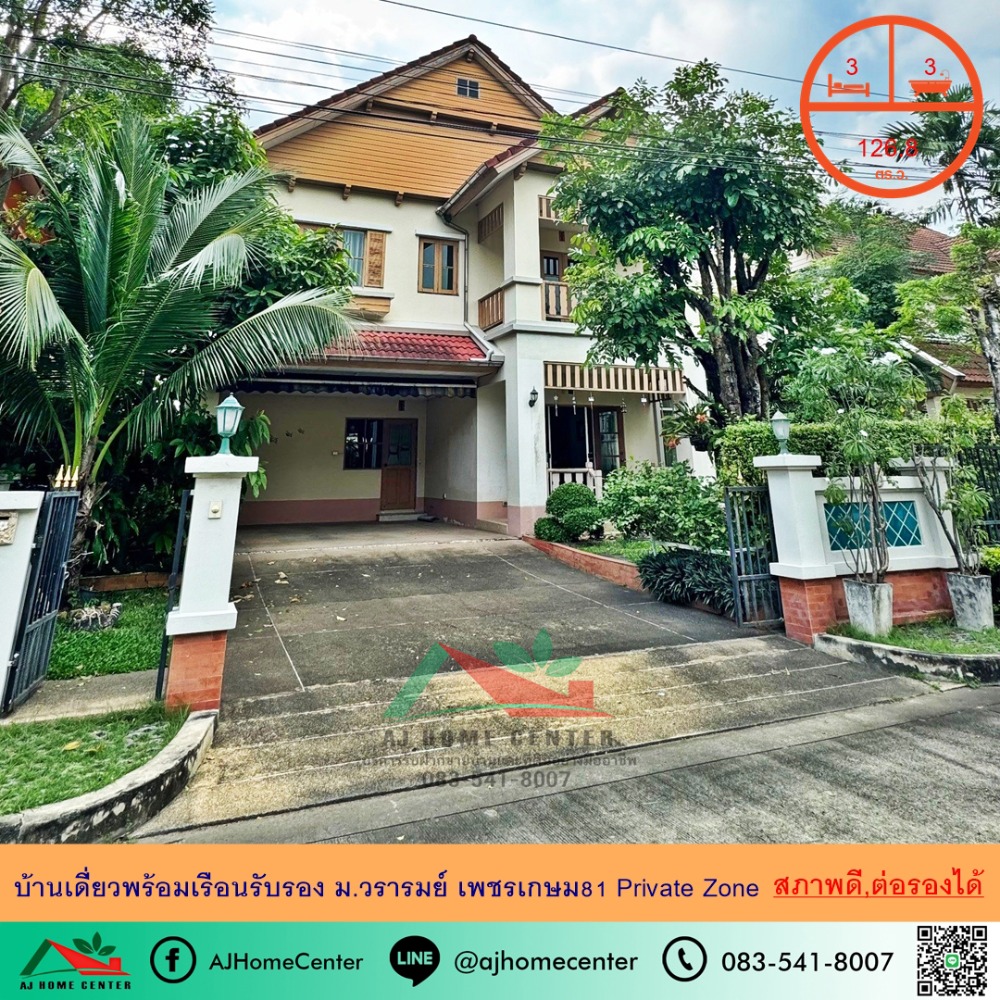 For SaleHouseEakachai, Bang Bon : Single house for sale with guest house, 126.8 sq.w., Wararom Village, Petchkasem 81, Private Zone, good condition, price negotiable.