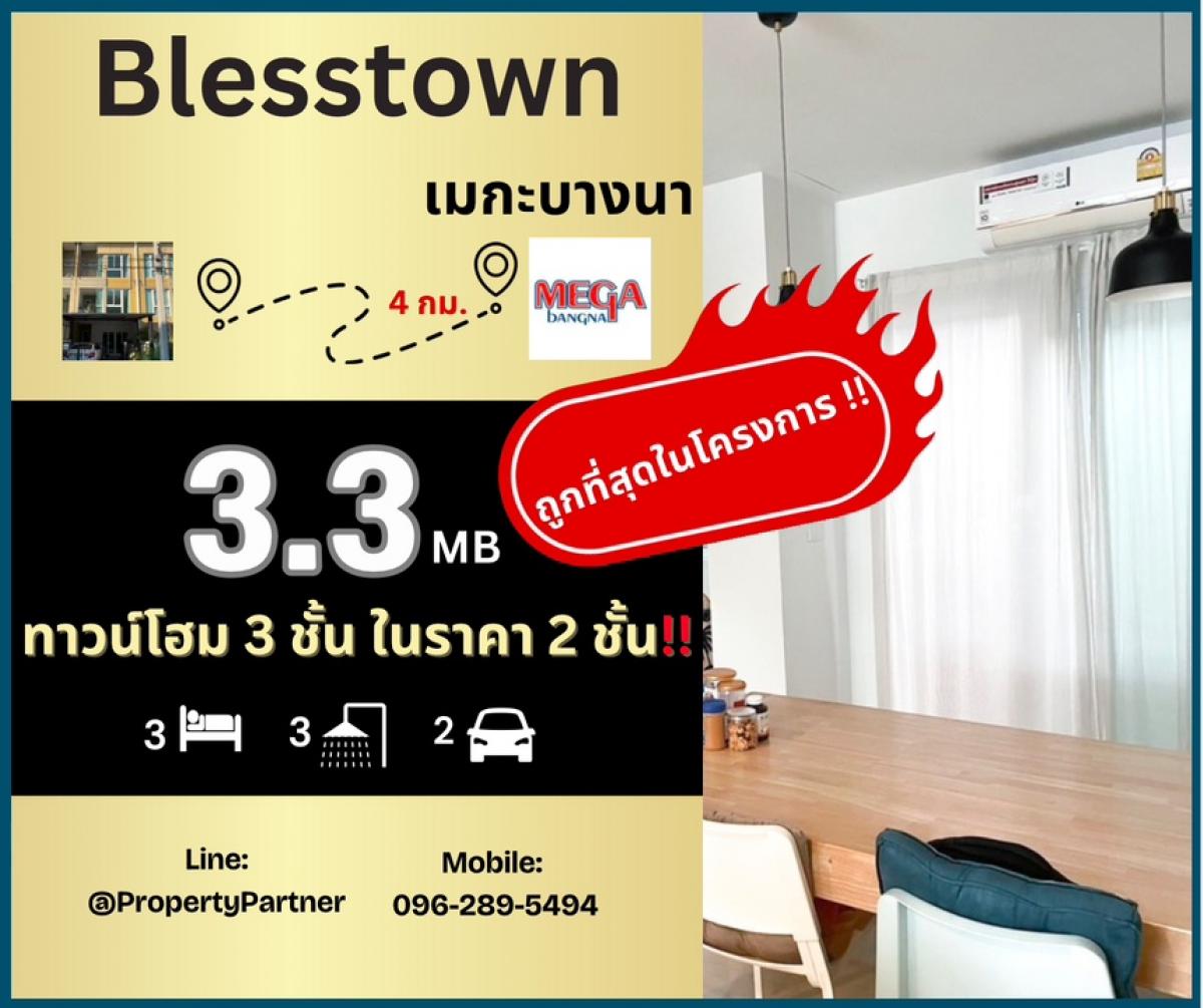 For SaleTownhouseSamut Prakan,Samrong : 🔥‼️The cheapest in the project..The owner sells to reduce the burden. This years transfer has a special discount. Behind Mega Bangna 4 km. Ready to move in. Good investment. High growth opportunity.