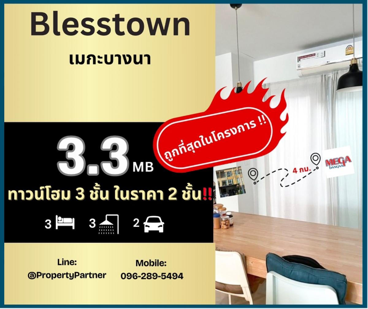 For SaleTownhouseSamut Prakan,Samrong : 🔥‼️The cheapest in the project..The owner sells to reduce the burden. This years transfer has a special discount. Behind Mega Bangna 4 km. Ready to move in. Good investment. High growth opportunity.