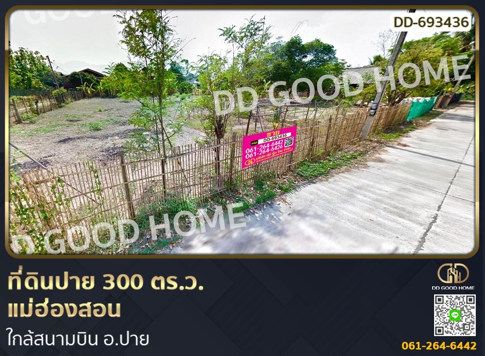 ขายที่ดินแม่ฮ่องสอน : ที่ดินปาย 300 ตร.ว. แม่ฮ่องสอน ใกล้สนามบิน อ.ปาย