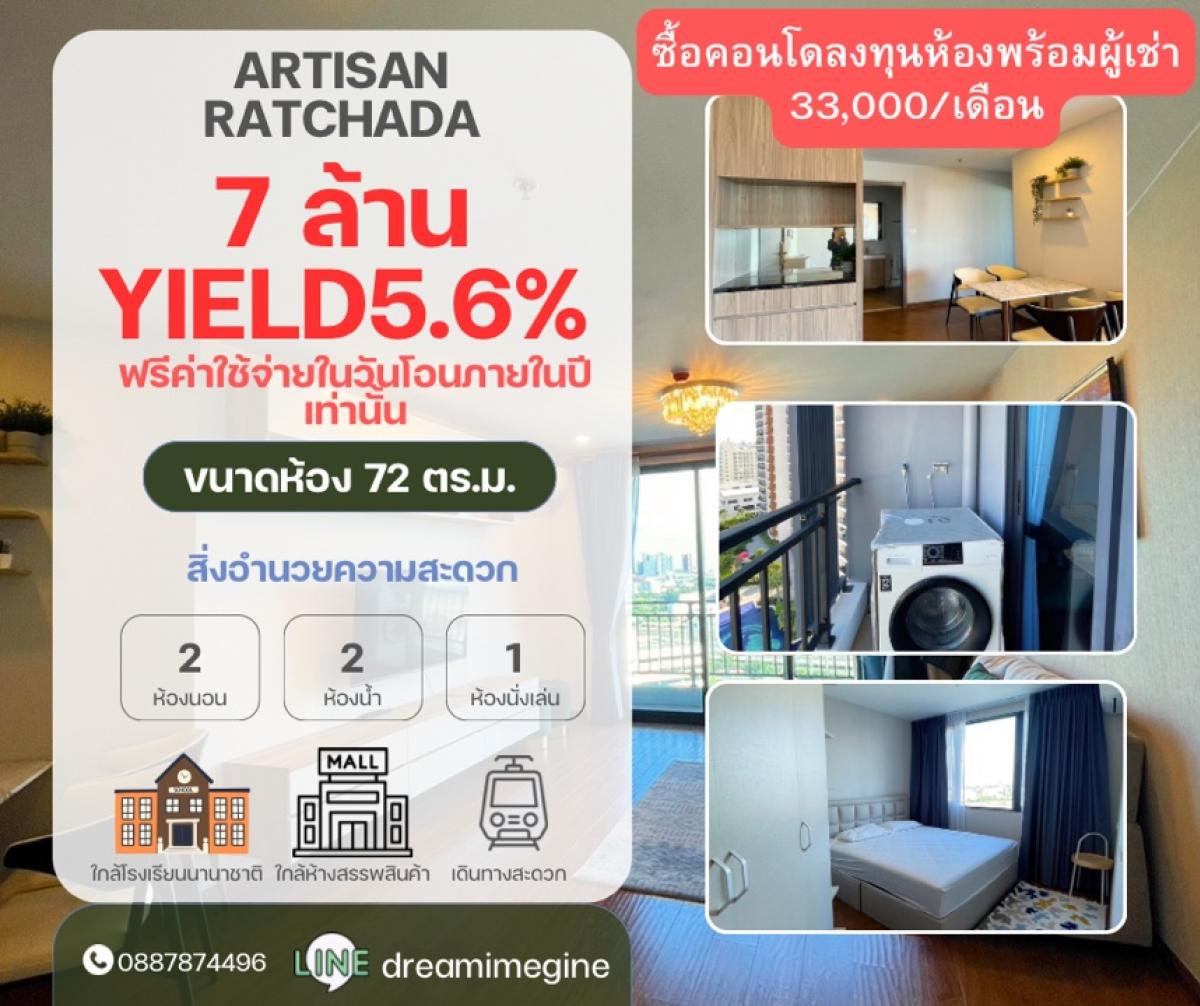 For SaleCondoRatchadapisek, Huaikwang, Suttisan : For sale with tenant 33,000/month >2 bedrooms 72 sq m, high floor, best location in the project, facing the swimming pool (southeast direction)