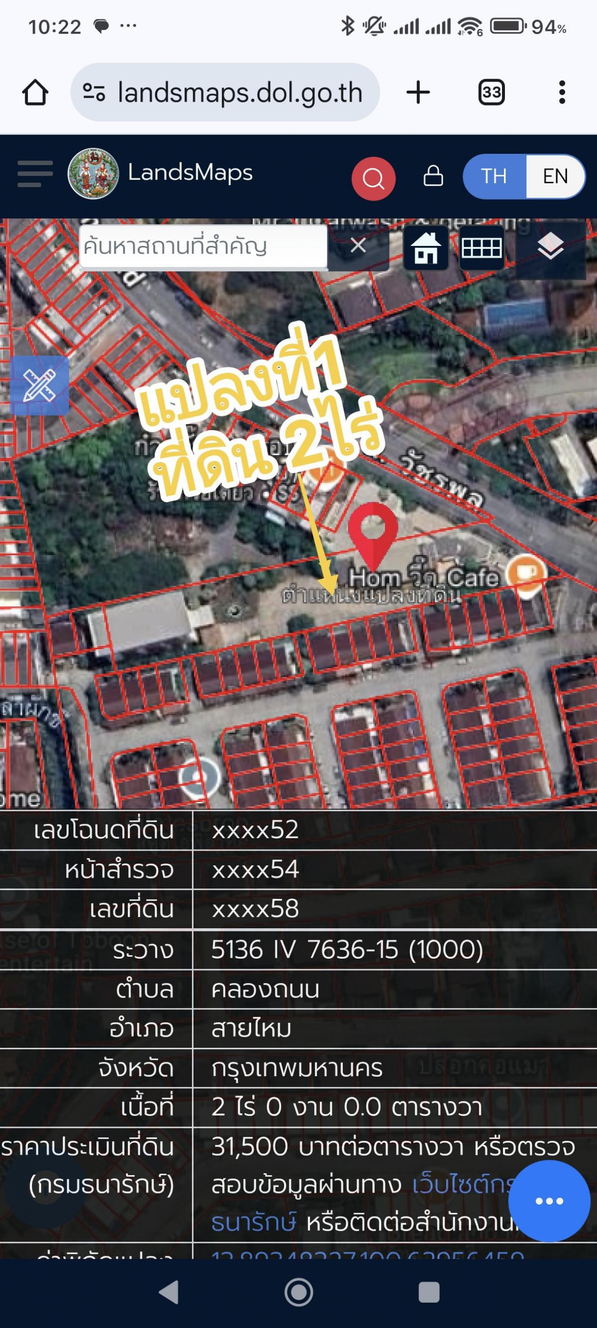 For SaleLandNawamin, Ramindra : Land for sale on Watcharapol Road, can be divided into 2 plots.