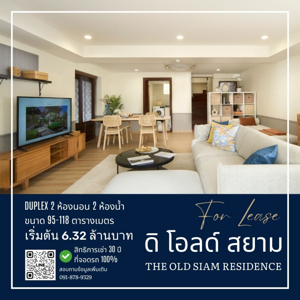 ขายคอนโดเยาวราช บางลำพู : 🎈ขาย โครงการ ดิ โอลด์ สยาม คอนโดมิเนียม ( THE OLD SIAM RESIDENCE ) DUPLEX 2ห้องนอน 2ห้องน้ำ ขนาด 95 - 118 ตร.ม. ทำเลศักยภาพใจกลางพระนคร บนศูนย์การค้า ดิ โอลด์ สยาม ใกล้โรงเรียนสวนกุหลาบ