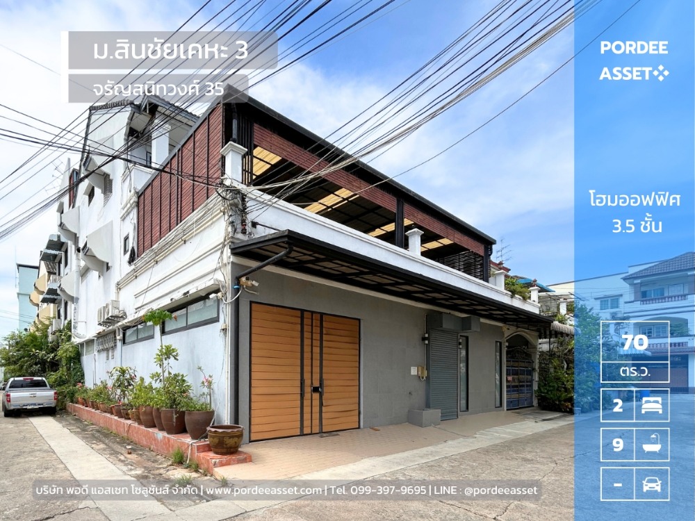 For SaleOfficePinklao, Charansanitwong : For sale cheap!! 3.5-storey home office (70 sq m.) Sinchai Village 3, Charansanitwong 35, Bangkok Noi, fully extended, convenient transportation, in the heart of the Thonburi commercial area.