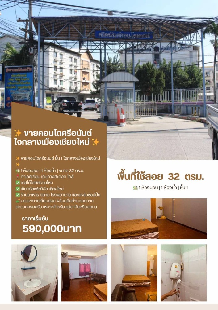 For SaleCondoChiang Mai : Very cheap sale!! Sri Anan Condo Town, prime location, Muang District, Chiang Mai Province, only 2 minutes to Central Festival Chiang Mai.