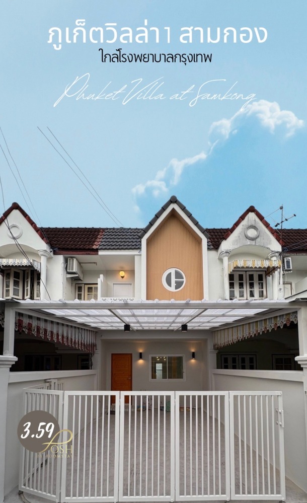 For SaleTownhousePhuket : Phuket Villa 1 l Samkong 2-storey townhouse, house in the heart of the city, near Bangkok Hospital