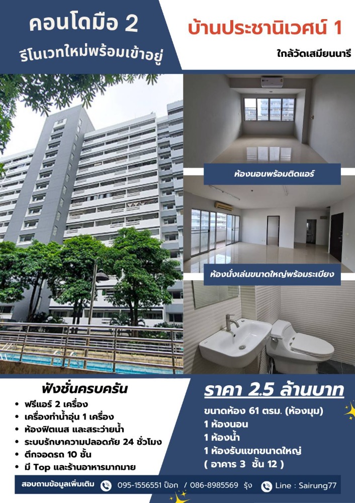 For SaleCondoSapankwai,Jatujak : Very cheap sale!! Condo, house, Prachaniwet 1, size 61 sq m., corner room, newly renovated, near the BTS, The Mall Ngamwongwan