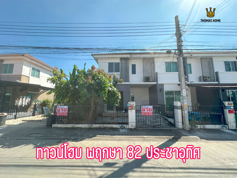 For SaleTownhouseRathburana, Suksawat : Corner townhouse, Pruksa 82, Thung Khru, Pracha Uthit