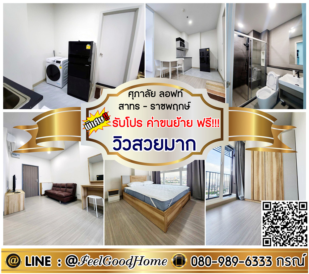 For RentCondoThaphra, Talat Phlu, Wutthakat : ***For rent Supalai Loft Sathorn-Ratchapruek (fully furnished!!! + very beautiful view) *Get a special promotion* LINE: @Feelgoodhome (with @ in front)