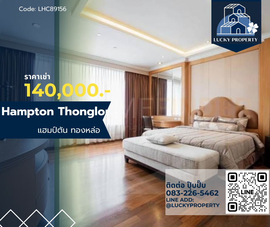 ให้เช่าคอนโดสุขุมวิท อโศก ทองหล่อ : For Rent Hampton Thonglor 10 luxury 5-star living 👑232 sq.m. 4 bed, 4 bath Near BTS Thonglor