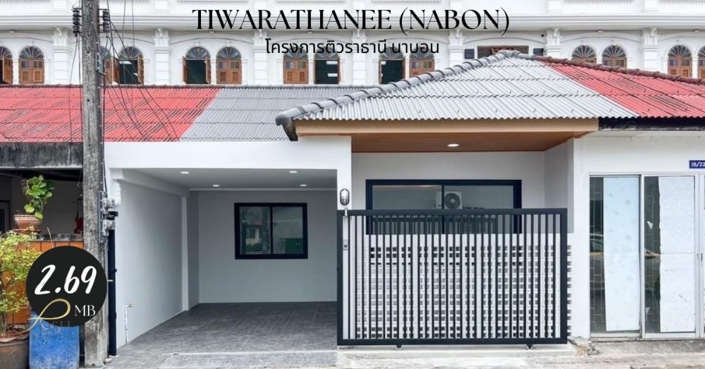 For SaleHousePhuket : Tiwrathani Nabon project, single-storey townhouses, the project is surrounded by important places and facilities such as Tin Hospital, Chalong Subdistrict Municipality Office.