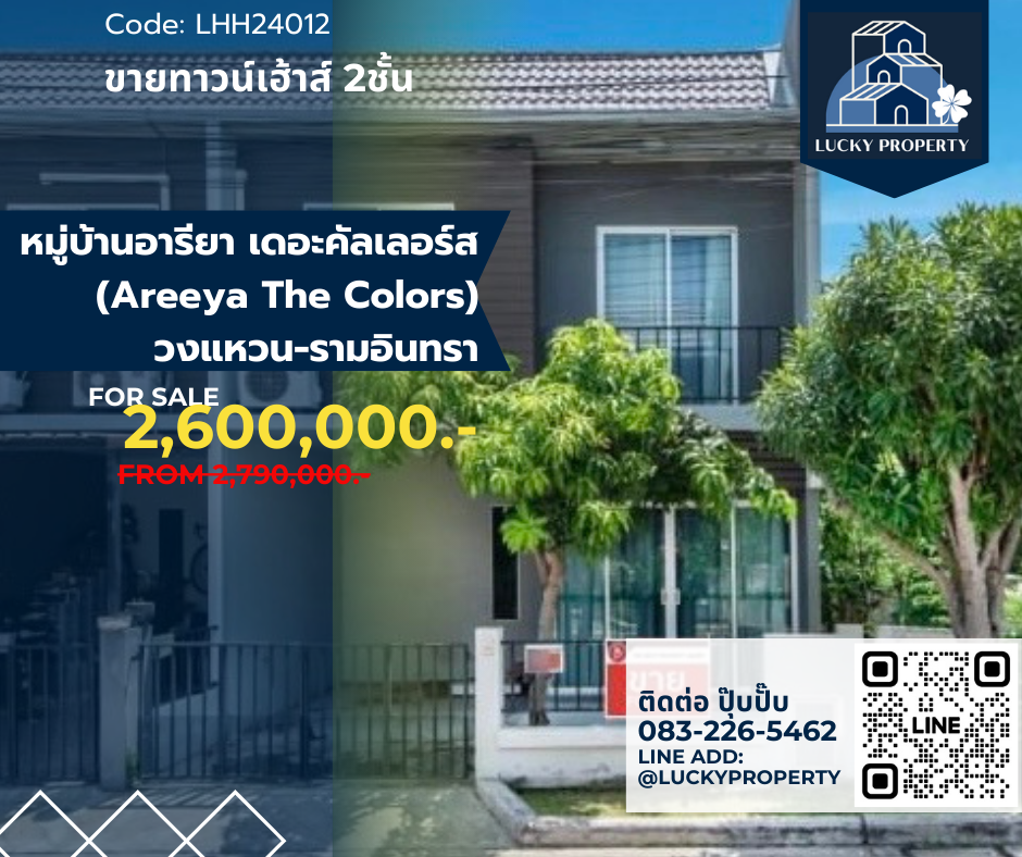 ขายทาวน์เฮ้าส์/ทาวน์โฮมนวมินทร์ รามอินทรา : 🏡ขายทาวน์เฮ้าส์ หมู่บ้านอารียา เดอะคัลเลอร์ส  (Areeya The Colors) วงแหวน-รามอินทรา  2ชั้น 3ห้องนอน พื้นที่ใช้สอย 120+ตร.ม.