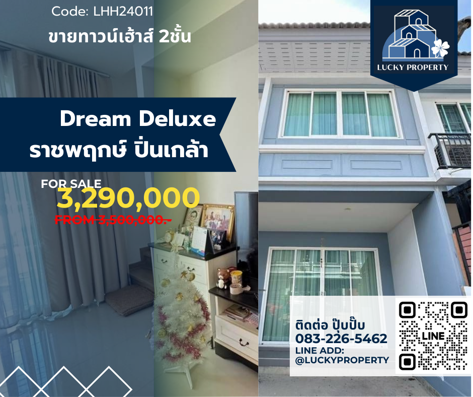 For SaleTownhouseNonthaburi, Bang Yai, Bangbuathong : For sale: 2-storey townhouse, Dream Deluxe, Ratchaphruek, Pinklao, 3 bedrooms, 2 bathrooms, 20.7 sq m, usable area 124 sq m.