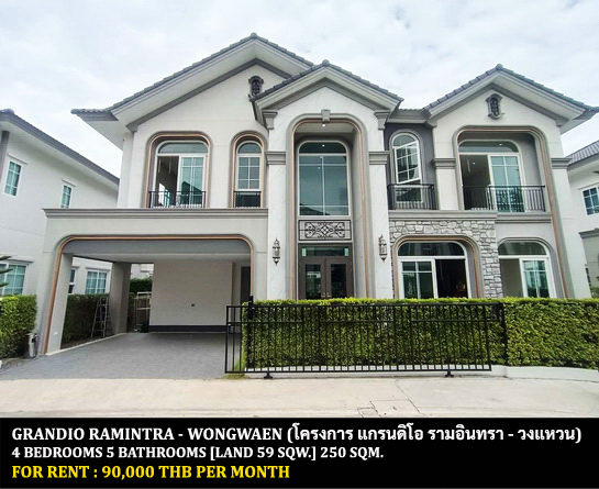 For RentHouseNawamin, Ramindra : FOR RENT GRANDIO RAMINTRA - WONGWAEN / 4 bedrooms 5 bathrooms / 59 Sqw. 250 Sqm. **90,000** CLOSE TO FASHION ISLAND MALL