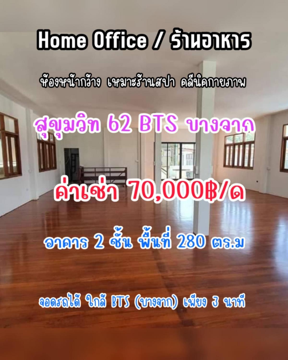 For RentOfficeOnnut, Udomsuk : For rent: office location, restaurant, community area, near BTS Bang Chak