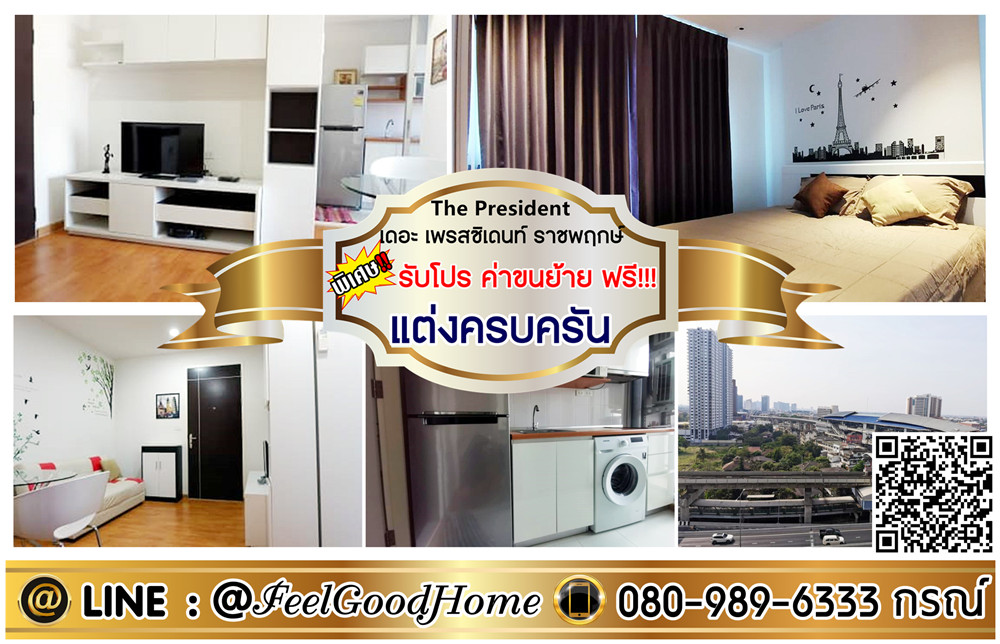 For RentCondoThaphra, Talat Phlu, Wutthakat : ***For rent: The President Sathorn-Ratchapruek (fully furnished + balcony with BTS view) *Get a special promotion* LINE: @Feelgoodhome (with @ in front)