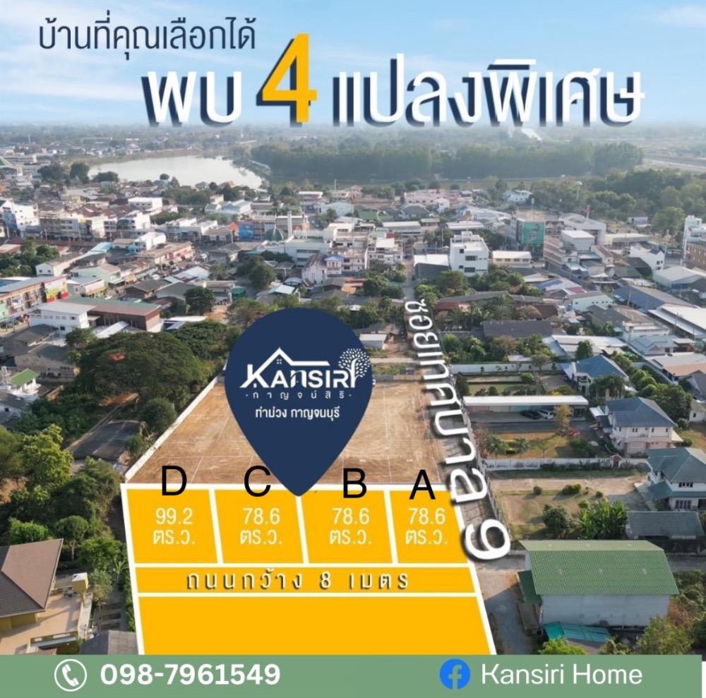 ขายบ้านกาญจนบุรี : บ้านเดี่ยวกาญจนบุรี ทำเลเทศบาลท่าม่วง