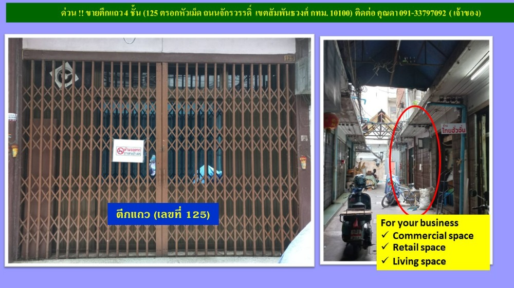 For SaleShophouseYaowarat, Banglamphu : Hot deal!! Building for sale (on CHAKKRAWAT road) Retail hub with living, Near SAMPENG /Khlong Thom and YAOWARAT, rent by owner