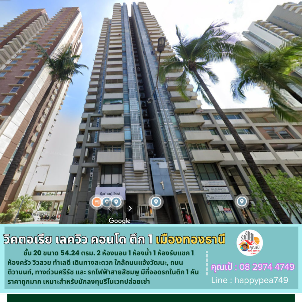 For SaleCondoChaengwatana, Muangthong : 💰 Victoria Lakeview Condo, Building 1, Muang Thong Thani, 20th floor, room size 54.24 sq m., 2 bedrooms, 1 bathroom, 1 living room, 1 kitchen, beautiful view, good location, convenient transportation