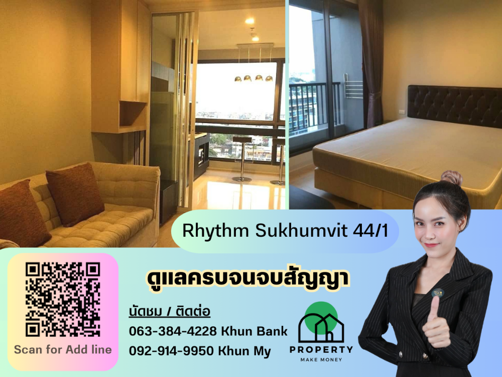 ให้เช่าคอนโดอ่อนนุช อุดมสุข : ว่างให้เช่า พร้อมจอง ลดได้ค่า ♥ Rhythm Sukhumvit 44/1 เฟอร์ครบ เครื่องใช้ไฟฟ้าจัดเต็ม