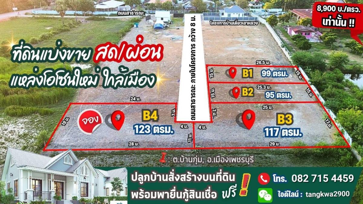 For SaleLandCha-am Phetchaburi : ‼️Urgent..Khao Luang Single House Project 