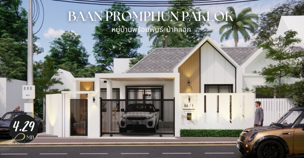 For SaleHousePhuket : House for sale, beautiful house, newly renovated, location: Promphan Village, Paklok. The project is located in a good quality location, with privacy, suitable for living.