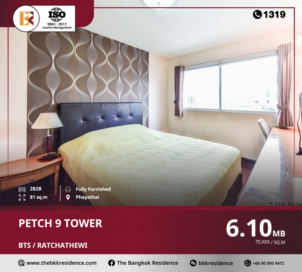 ขายคอนโดพระราม 9 เพชรบุรีตัดใหม่ RCA : ห้องสวย Petch 9 Tower ใกล้ BTS RATCHATHEWI