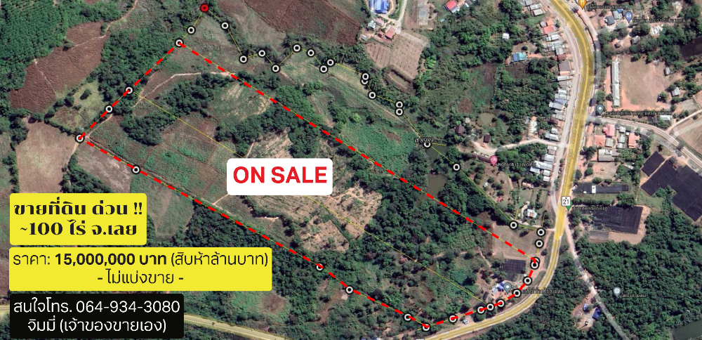 For SaleLandLoei : Urgent sale of approximately 100 rai of land in Phu Ruea District, Loei Province.