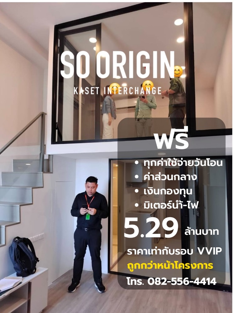 Sale DownCondoKasetsart, Ratchayothin : Selling for less than the down payment price, free of all expenses, So Origin Kaset Interchange Condo, High Rise Condo with high ceiling, 150 meters from Kasetsart University Station.