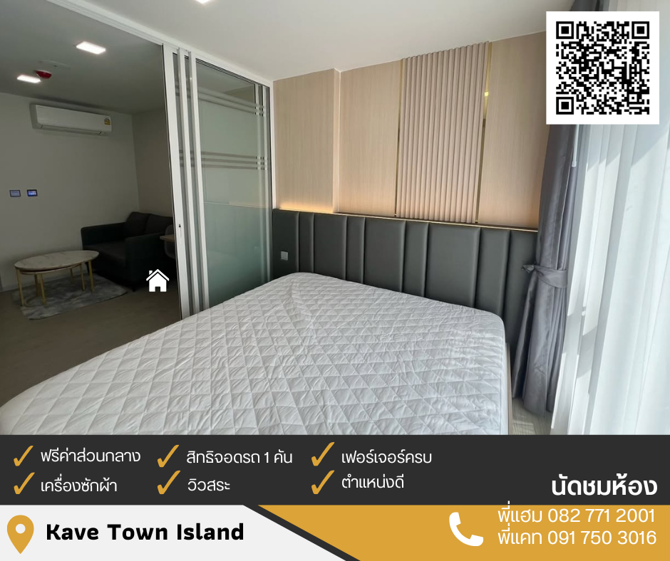 For RentCondoPathum Thani,Rangsit, Thammasat : ✨Provide Living✨ For rent Kave Town Island 29 sq m. 🔥Cheapest in the project, only 13,000🔥With dryer 📞Phi Cat 0917503016 #Beautiful rooms, every room has been selected💓