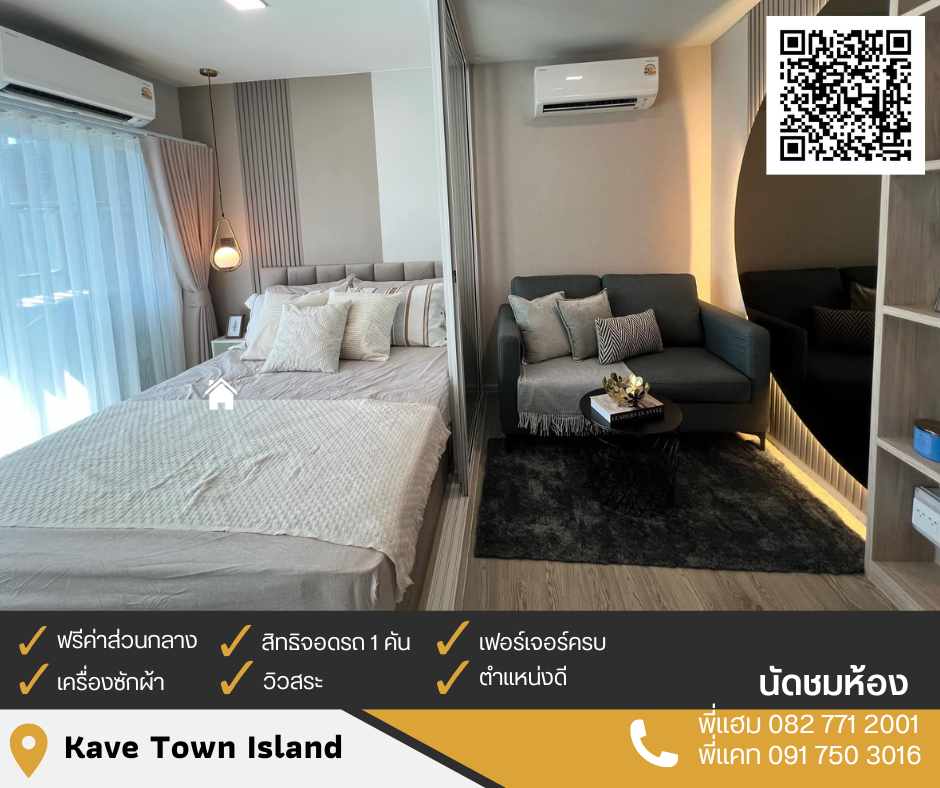 ให้เช่าคอนโดปทุมธานี รังสิต ธรรมศาสตร์ : ✨Provide Living✨ ให้เช่า Kave Town Island 24 ตรม. ตึก D ชั้น8 ห้องสวยมากกเด็กกาก📞พี่แคท 0917503016 #ห้องสวย คัดมาแล้วทุกห้องค่ะ💓