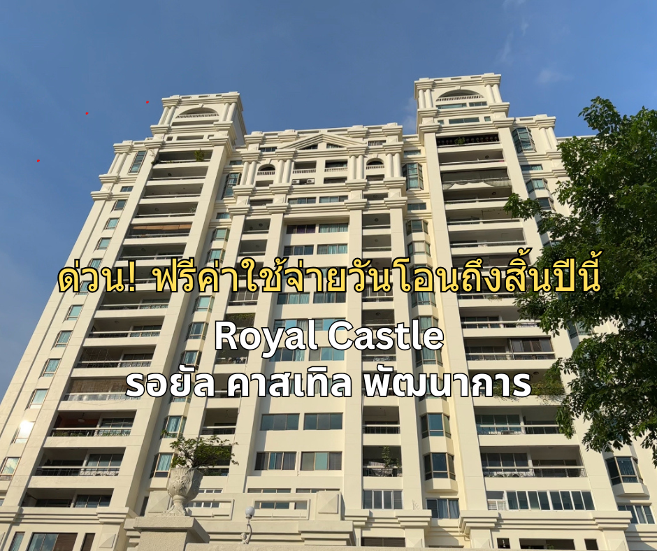 For SaleCondoPattanakan, Srinakarin : Condo for sale: Royal Castle Phatthanakan, size 209 square meters, 3 bedrooms, 2 parking spaces