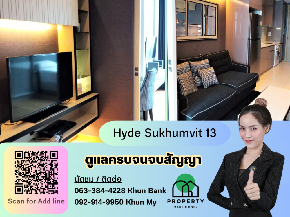 ให้เช่าคอนโดนานา : ราคาดีมากกก Hyde Sukhumvit 13 เดินทางง่าย เฟอร์ครบ เครื่องใช้ไฟฟ้าครบ ห้องสวยยยย