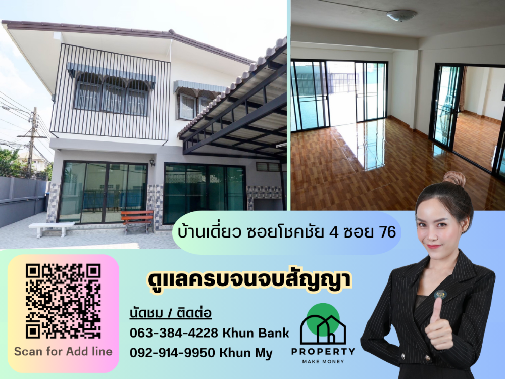 For RentHome OfficeChokchai 4, Ladprao 71, Ladprao 48, : Single house, Soi Chokchai 4, can park up to 5 cars, easy to travel, suitable for office, live broadcast, studio, can make an appointment to view.