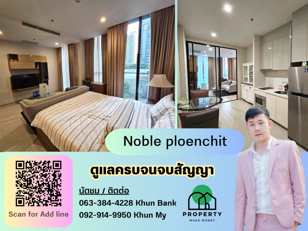 ให้เช่าคอนโดวิทยุ ชิดลม หลังสวน : ว่างให้เช่า ห้องสวย สะบัดด Noble ploenchit นัดชมด่วนโทรได้เลยจ้า เอเจ้นรับโค ♥